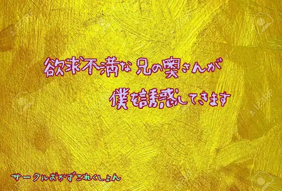 【無料音声あり】欲求不満な兄の奥さんが僕を誘惑してきます