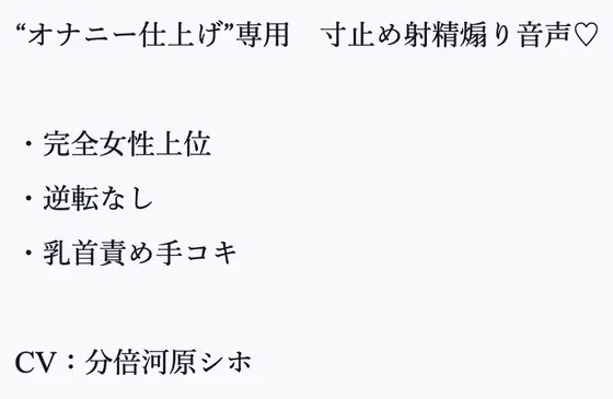 【無料音声あり】ご主人様のことが大好きなお姉さんメイドの寸止め乳首責め手コキと射精煽り命令