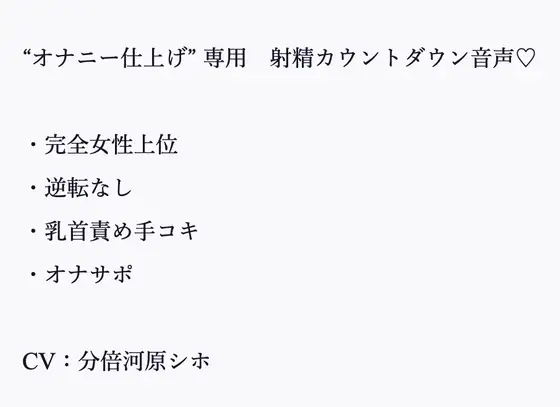 【無料音声あり】年下の男が大好きなお姉さんの“いじわる甘やかしカウントダウン”と“囁き射精命令”