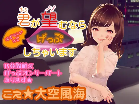 【無料音声あり】君が望むなら恥ずかしいけどげっぷしちゃいます