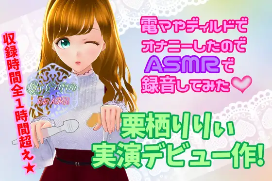 【無料音声あり】【バイノーラル】電マやディルドでオナニーしたのでASMRで録音してみた