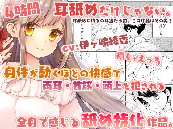 【無料音声あり】【耳舐め特化】僕にお姉ちゃんが出来ました+綾姉のお耳開発レッスン～綾姉のおま〇こで沢山オナニーしてね☆～【あだると放送局シリーズ&漫画19p付き】