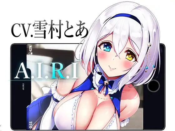 【無料音声あり】A.I.R.I ～最新スマホアプリは実体化するしめちゃくちゃご奉仕もしてくれるらしい～