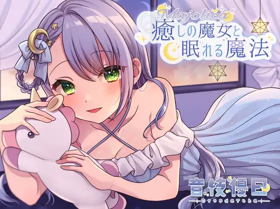 【無料音声あり】【耳かきASMR】癒しの魔女と眠れる魔法