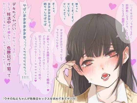 【無料音声あり】ウチのねえちゃんが危険日セックスを求めてきてヤバイ【二人でヤってるボイス】