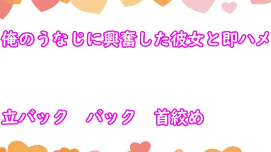 【無料音声あり】俺のうなじに興奮した彼女と即ハメ中出し