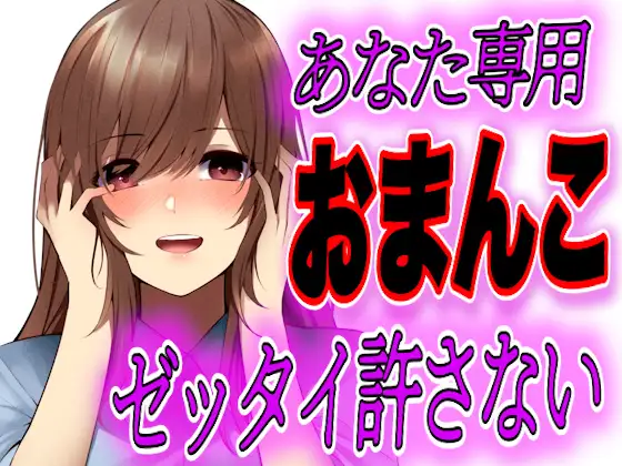 【無料音声あり】【台本公開】デート中に公衆トイレにヤンデレストーカー女が急に入ってきて脅され、そのまま本番を強要されちゃう