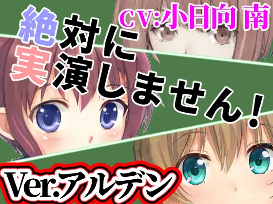 【無料音声あり】Ver.アルデン「絶対に実演しません!」オンラインRPGで出会った子は耳打ち音声で抜いてくれる【オナニーウルフ】