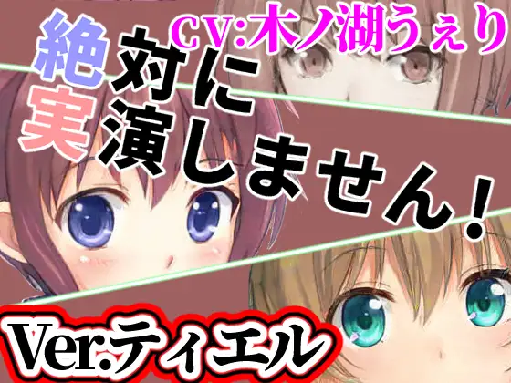 【無料音声あり】Ver.ティエル「絶対に実演しません!」オンラインRPGで出会った子は耳打ち音声で抜いてくれる【オナニーウルフ】