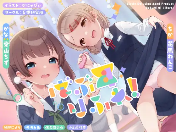 【無料音声あり】ばぶ耳りふれ!