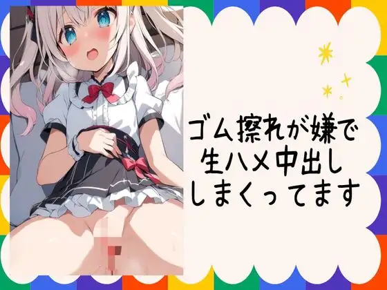 【無料音声あり】ゴム擦れが嫌で生ハメ中出ししまくってます