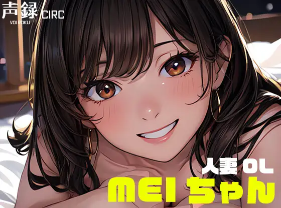 【無料音声あり】実演オナニー 人妻OL Meiさん(29) / 欲求不満の早朝起き抜けオナニーで連続ガチイキ