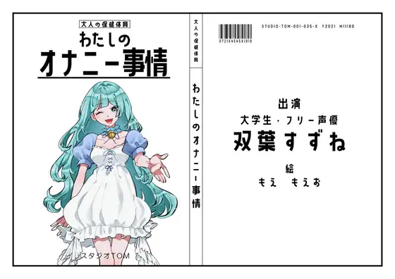 【無料音声あり】【大学生・フリー声優】わたしのオナニー事情 No.35 双葉すずね【オナニーフリートーク】