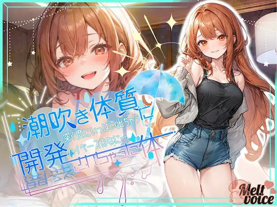 【無料音声あり】『おもちゃから液体がじょぼじょぼ垂れてる・・・』✨潮吹き体質に開発されちゃった体!!✨突く度にいっぱい出ちゃうハイペースおなにー