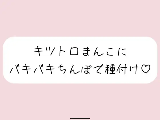 【実演】キッツいトロトロおまんこにぶっといバキバキちんぽ出し入れされるの想像しながら弱いとこいっぱい擦って、最後は一番奥に種付け絶頂
