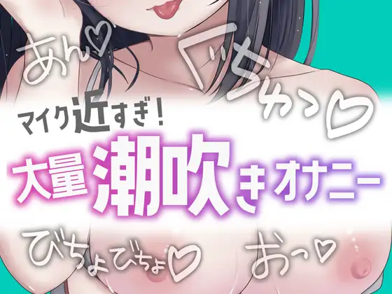 近すぎ!大量潮吹きオナニー