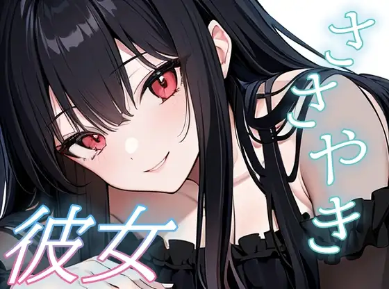 【全肯定ささやき】ひとりじゃない夜の添い寝ボイス【安眠/快眠】