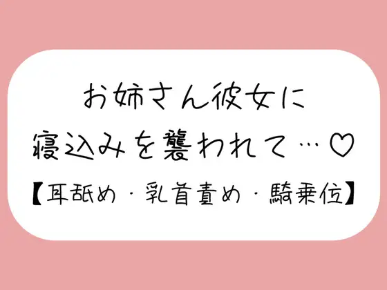 寝ている年下彼氏くんが可愛くてイタズラしてたら、ヒートアップして襲っちゃうお姉さん彼女♪