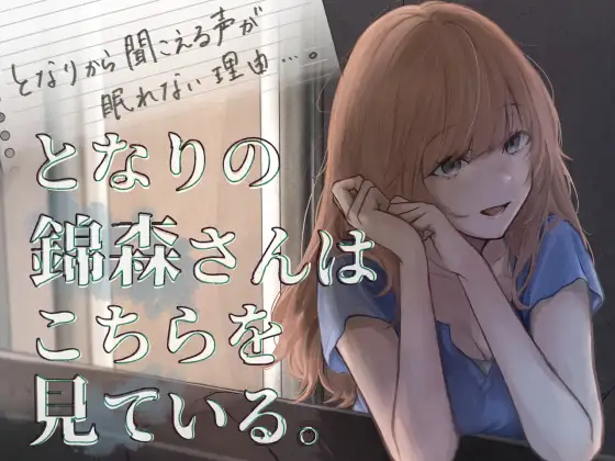 となりの錦森さんはこちらを見ている。