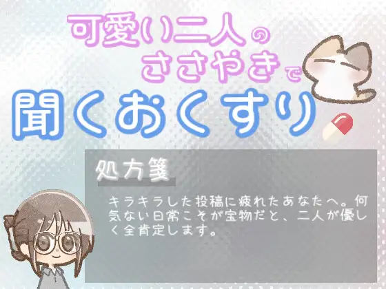 【あまあま甘やかし】SNS疲れの夜に。あなたの日常が宝物甘やかし時間