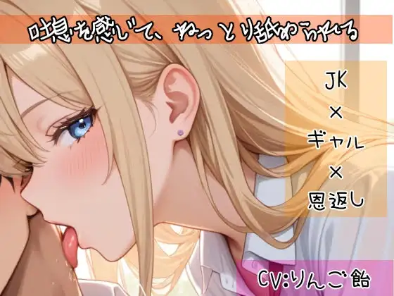 JK×ギャル×恩返し