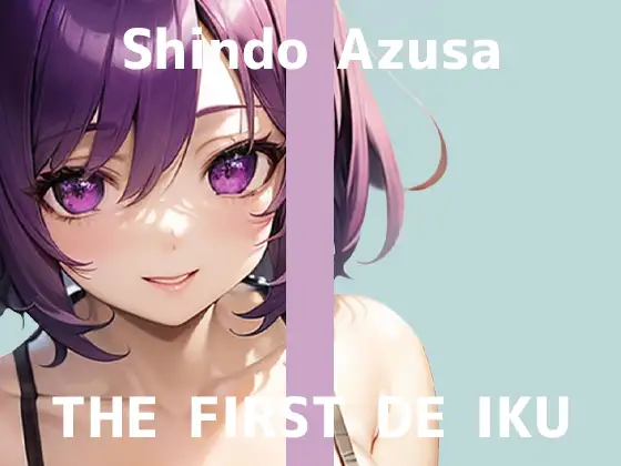 【初体験オナニー実演】THE FIRST DE IKU【進藤あずさ – 窒息オナニー】