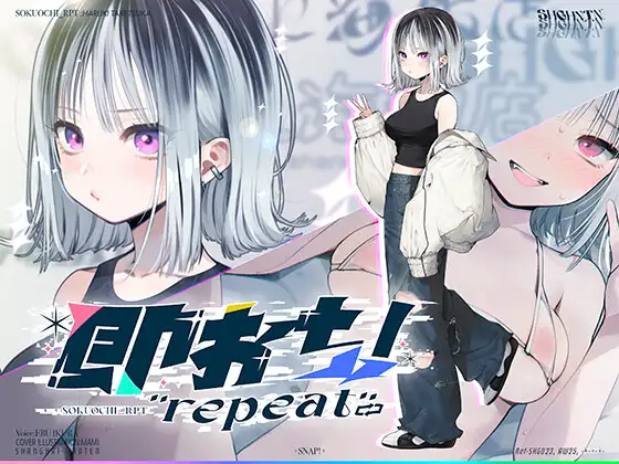 即おち！”repeat” ～竹塚春姫2.0〜セルフ催○→勃起が解けないお兄さんッ！無限発射編！擬似ふた・アナルでメス穴歓喜♪一緒にヘコヘコ精液びゅーしてほちっ♪ほち〜♪