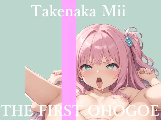 ✨初撮りオナニー実演✨THE FIRST OHOGOE✨竹中みい✨