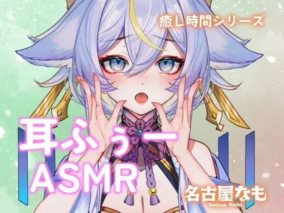 【声なし】耳ふぅASMR -吐息で眠る夜-(癒し時間シリーズ)