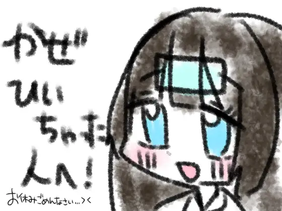 かぜひいちゃった人へ!