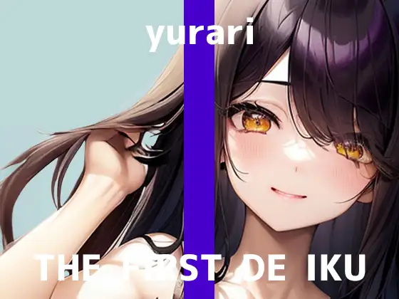 【初体験オナニー実演】THE FIRST DE IKU【ゆらり】