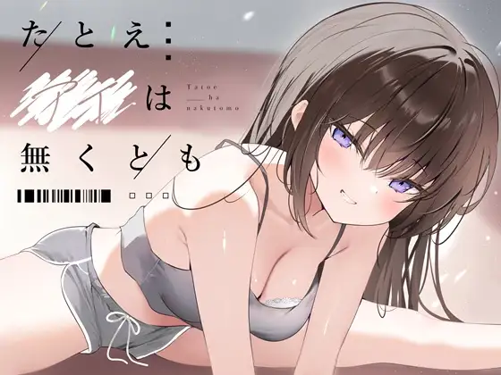 たとえアイは無くとも