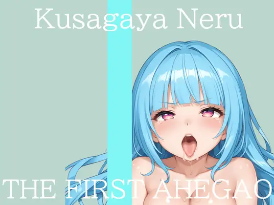 ✨はじめてのオナニー実演✨THE FIRST AHEGAO✨草谷ねる✨