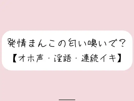 【実演実況】あなたに発情オナニー見られてるの想像しながら、乳首とクリちんぽとおまんこで3回絶頂【オホ声】